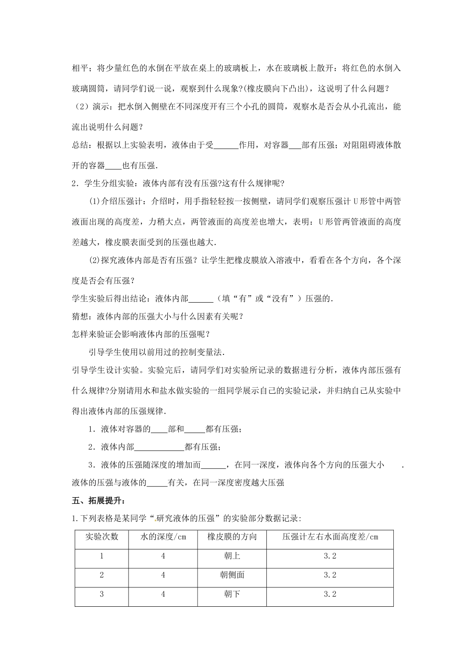 八年级物理下册 9.2 液体的压强学案1（无答案）（新版）新人教版_第2页