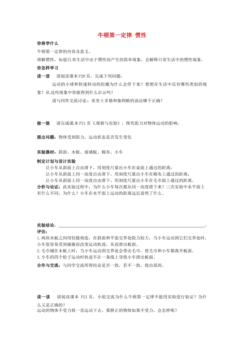 山东省烟台市黄务中学八年级物理下册 牛顿第一定律 惯性导学案（无答案）_第1页