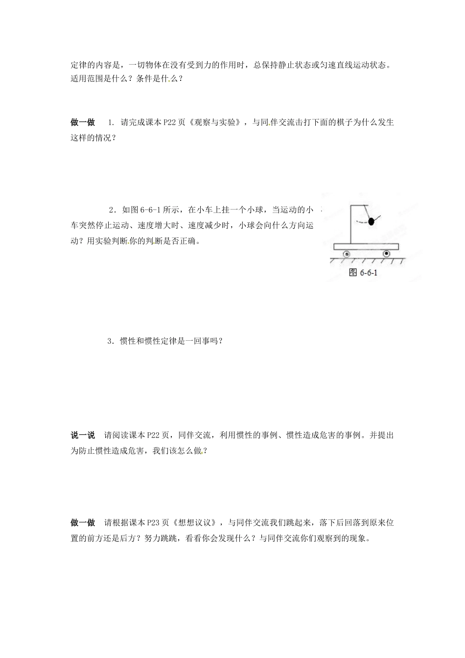 山东省烟台市黄务中学八年级物理下册 牛顿第一定律 惯性导学案（无答案）_第2页