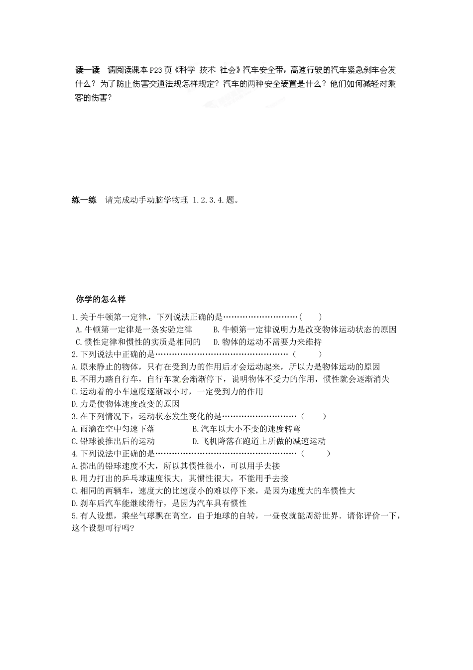山东省烟台市黄务中学八年级物理下册 牛顿第一定律 惯性导学案（无答案）_第3页
