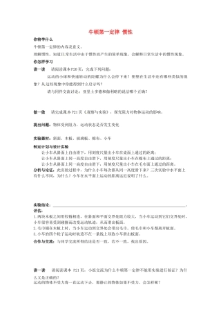 山东省烟台市黄务中学八年级物理下册 牛顿第一定律 惯性导学案（无答案）