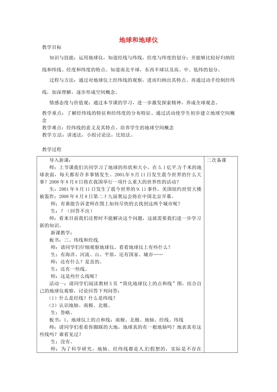 七年级地理上册 1.1 地球和地球导学案2 新人教版-新人教版初中七年级上册地理学案_第1页