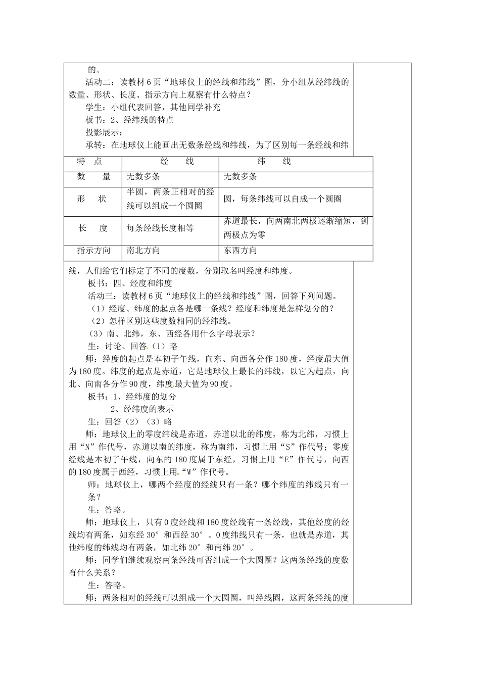 七年级地理上册 1.1 地球和地球导学案2 新人教版-新人教版初中七年级上册地理学案_第2页