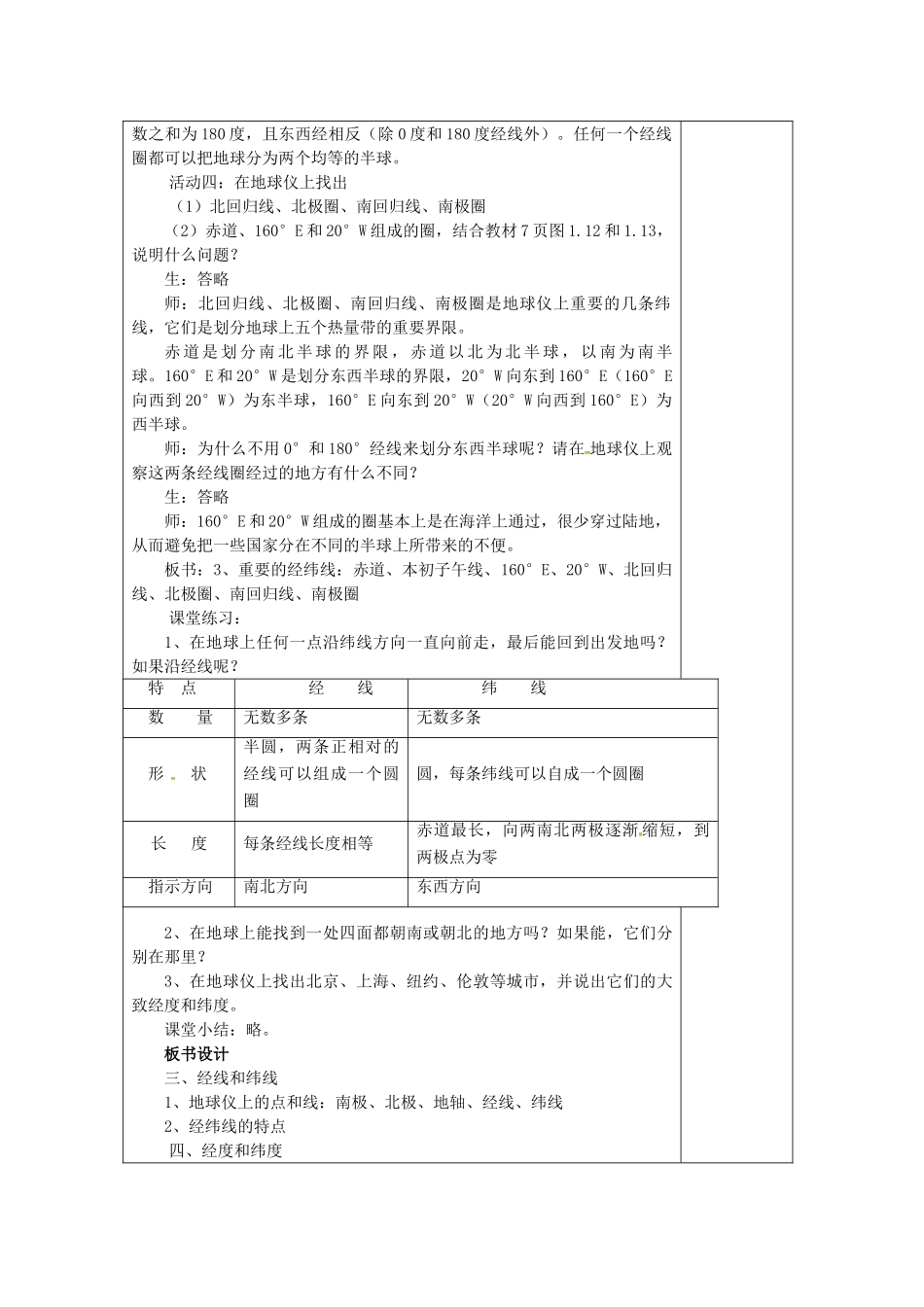 七年级地理上册 1.1 地球和地球导学案2 新人教版-新人教版初中七年级上册地理学案_第3页