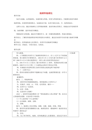 七年级地理上册 1.1 地球和地球导学案2 新人教版-新人教版初中七年级上册地理学案