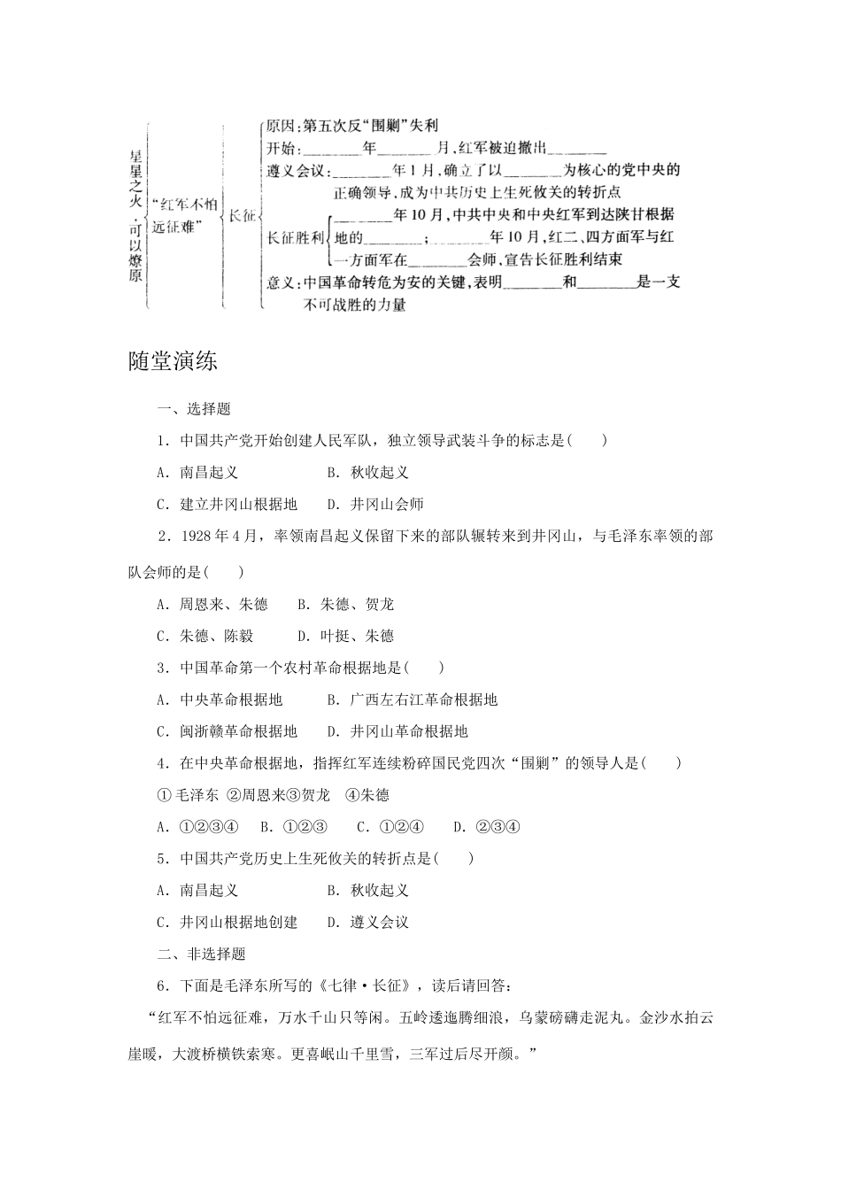 八年级历史上：第15课《星星之火，可以燎原》学案（北师大版）_第2页