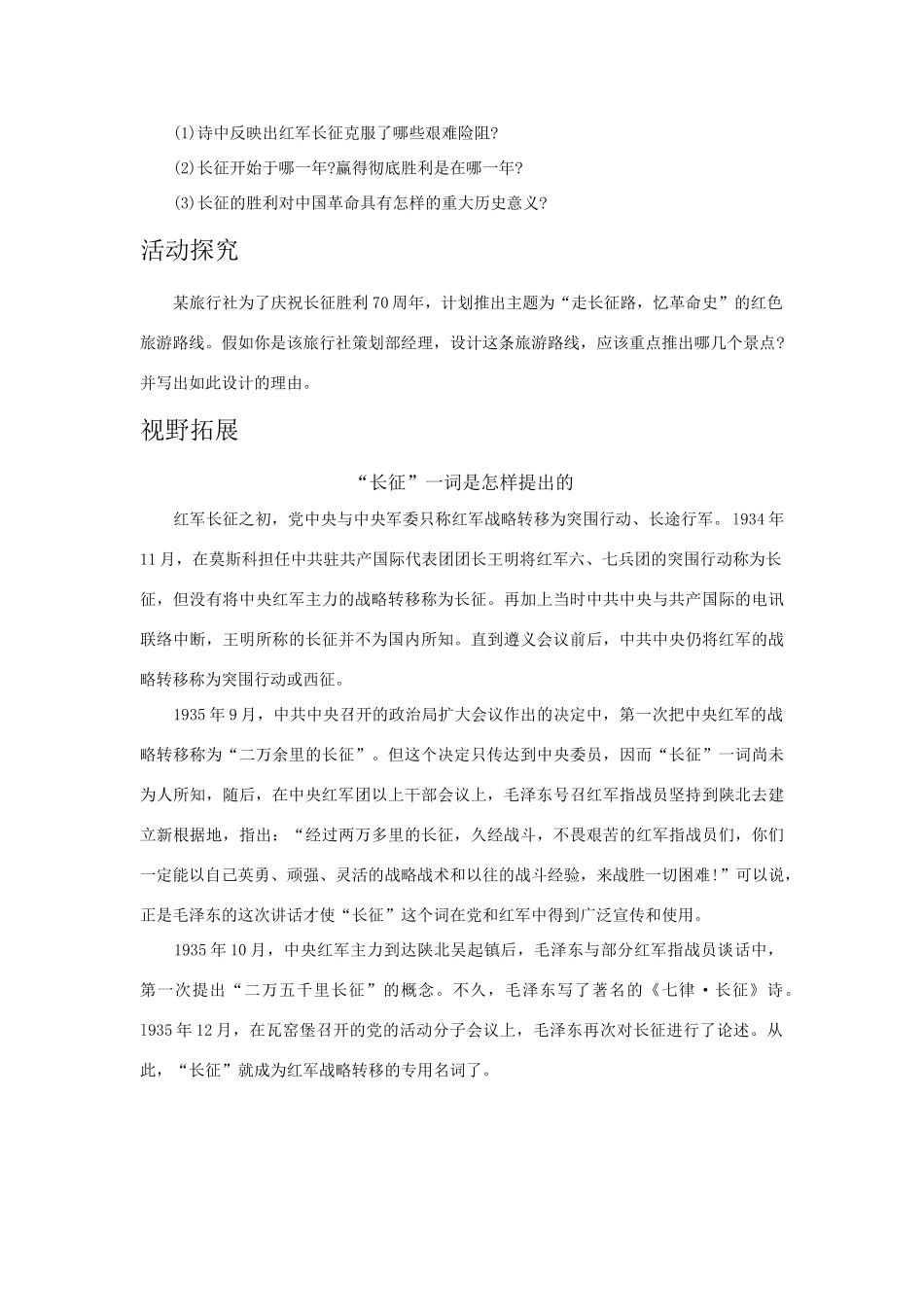 八年级历史上：第15课《星星之火，可以燎原》学案（北师大版）_第3页