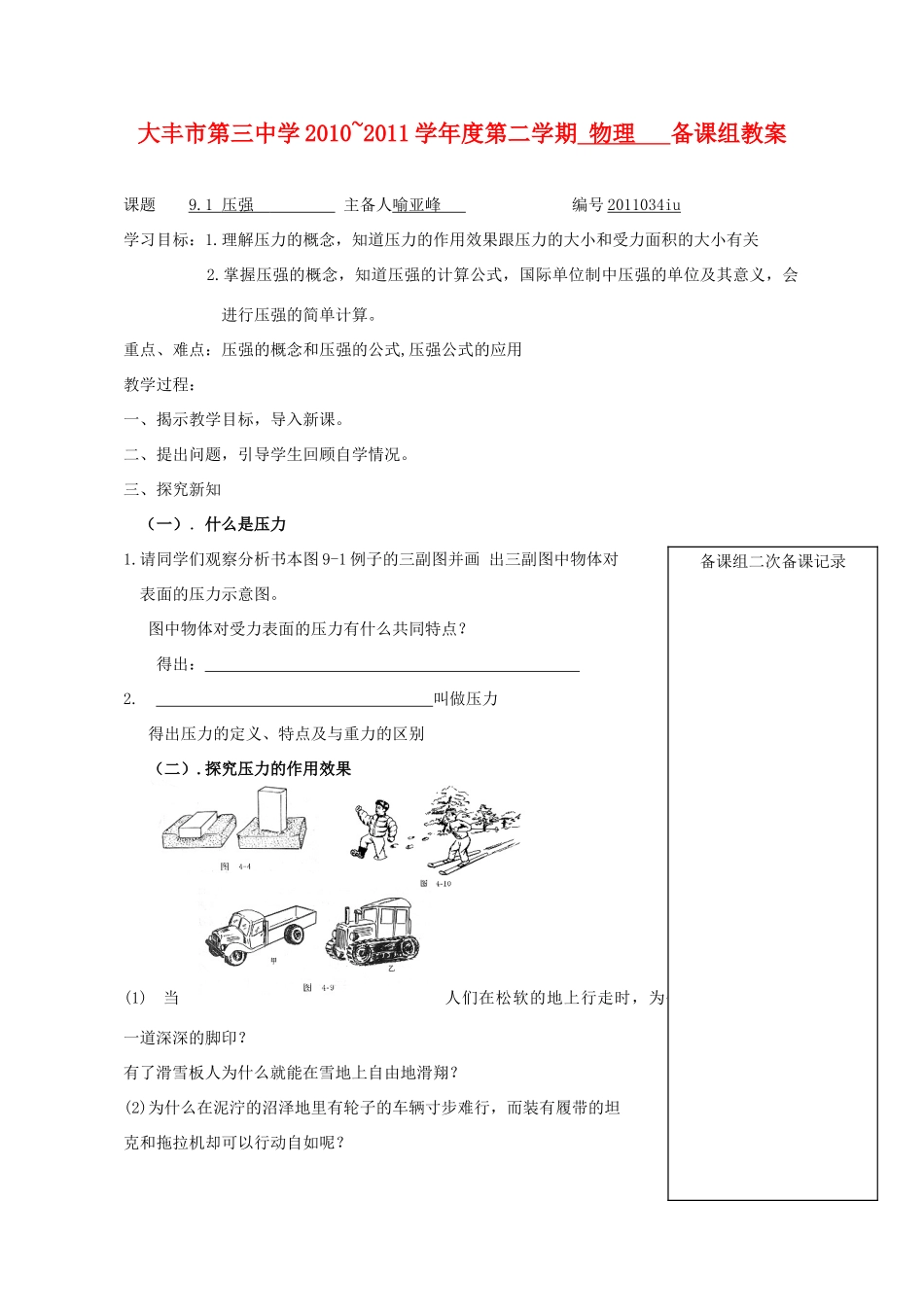 八年级物理下册 压强教学案(无答案) 苏教版_第1页