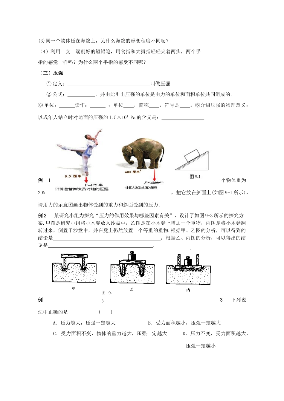 八年级物理下册 压强教学案(无答案) 苏教版_第2页