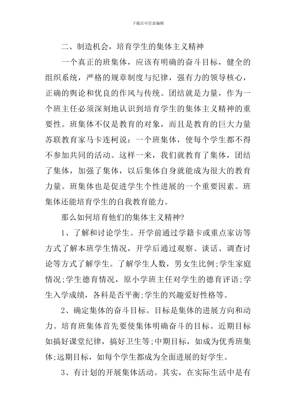 2020高一上学期班主任工作计划_第2页