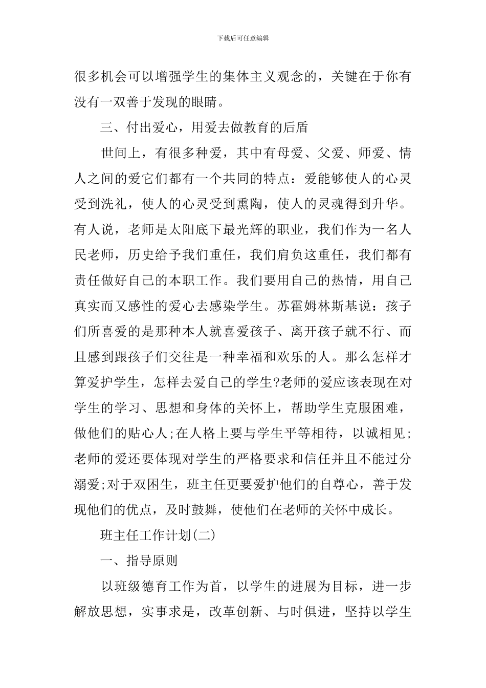 2020高一上学期班主任工作计划_第3页