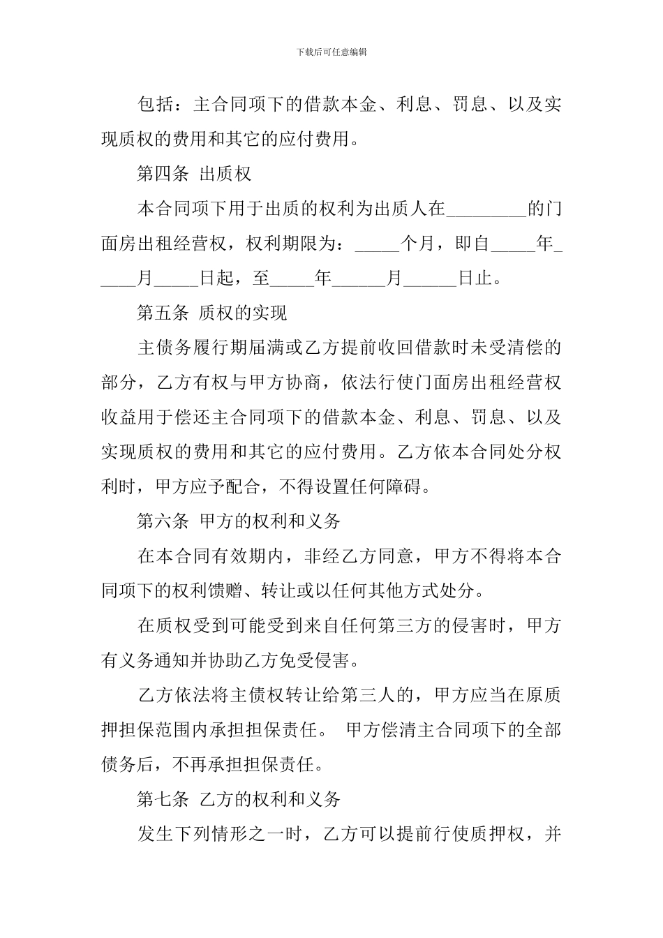 质押担保合同模板9篇_第2页