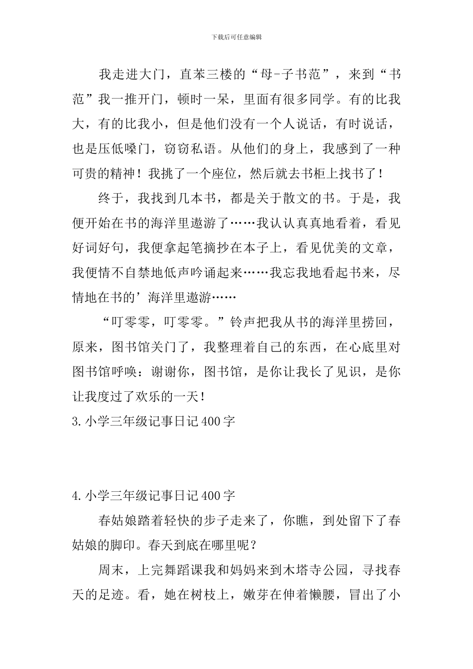 小学三年级记事日记400字_第2页