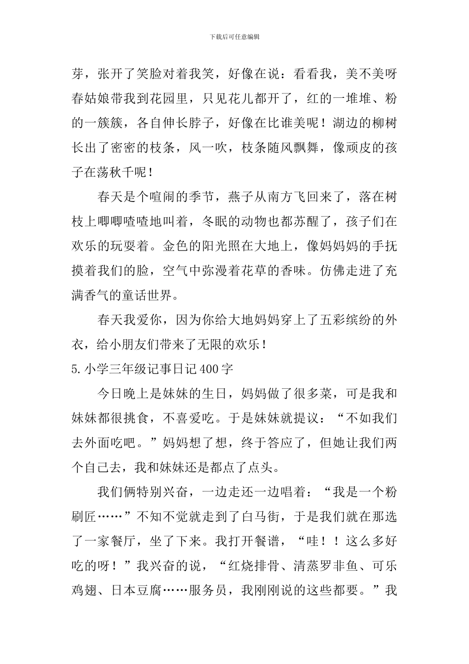 小学三年级记事日记400字_第3页