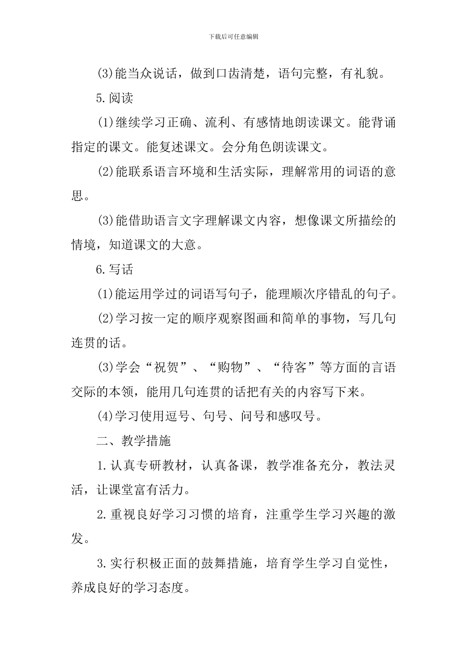 语文二年级下册教学方法_第2页