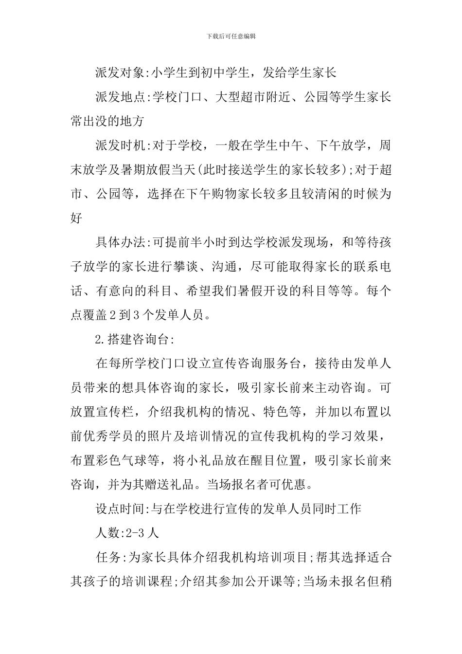 做好招生工作计划范文_第2页