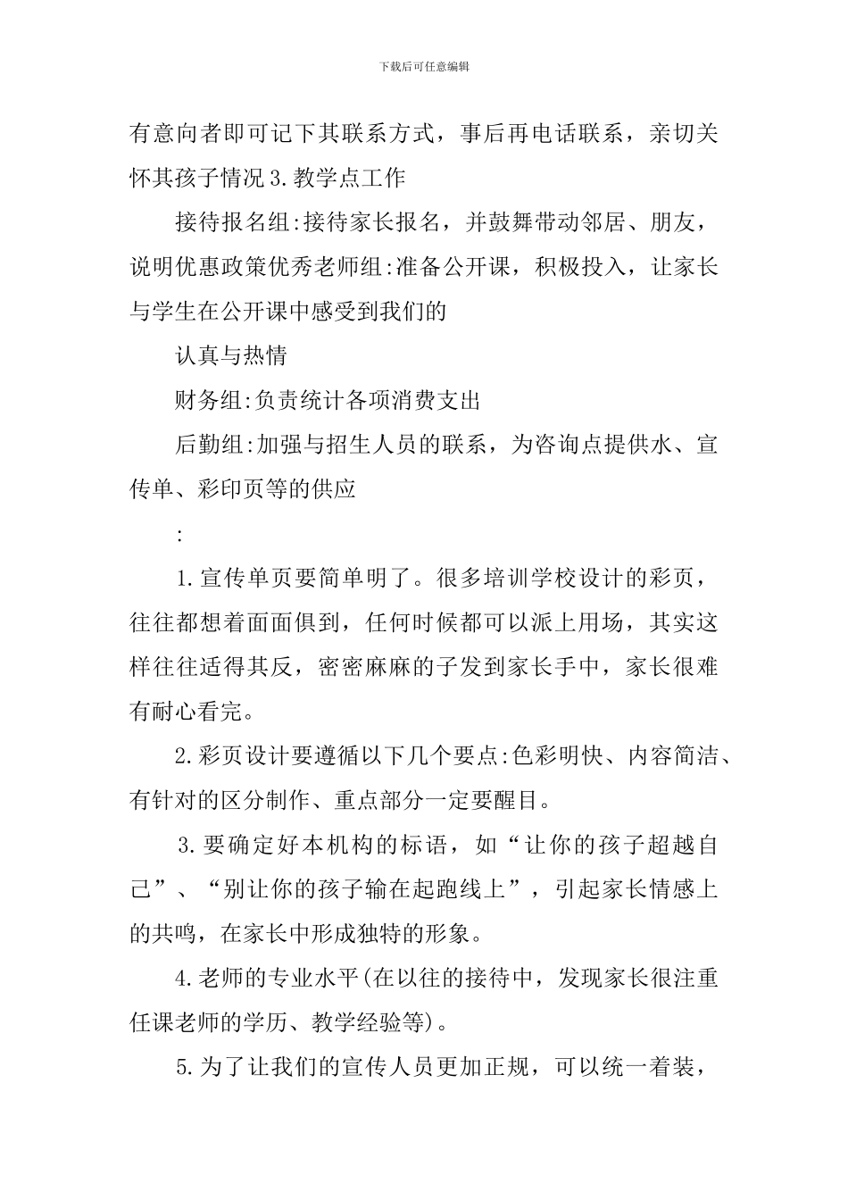 做好招生工作计划范文_第3页