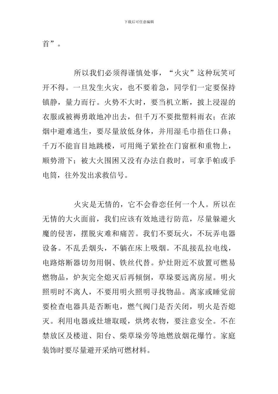 中小学生消防安全知识学习心得体会5篇_第2页