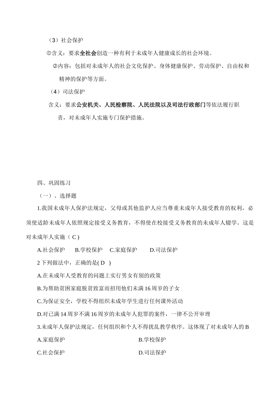 七年级政治 特殊的保护 特殊的爱_第2页