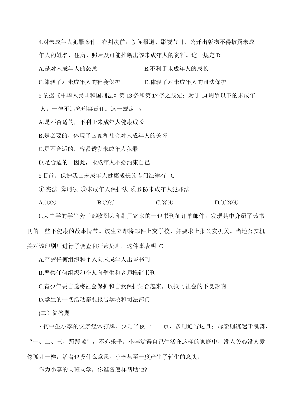 七年级政治 特殊的保护 特殊的爱_第3页