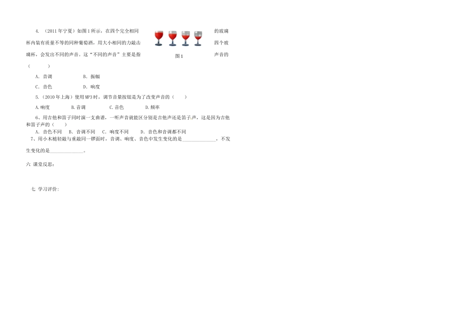 八年级物理上册 声音的特性教学案（无答案）人教新课标版_第2页