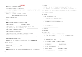 八年级物理上册 声音的特性教学案（无答案）人教新课标版
