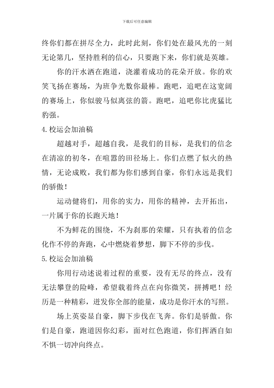 校运会加油稿【10篇】_第2页