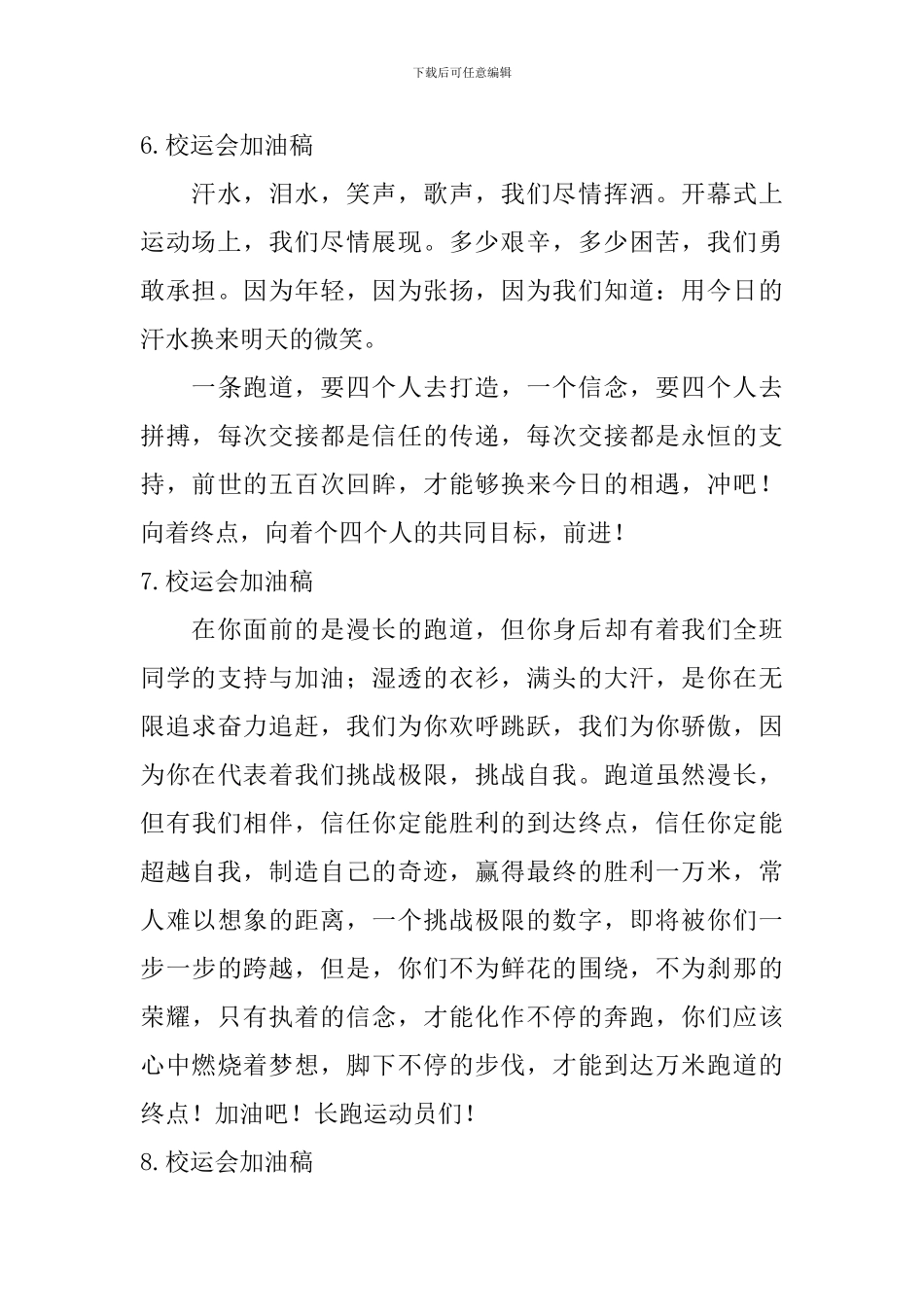 校运会加油稿【10篇】_第3页