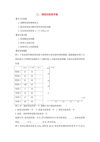 八年级物理三、 物质的密度学案全国通用