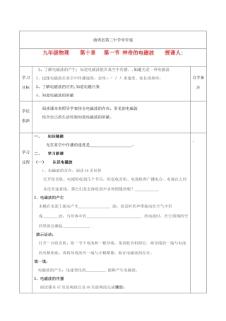 河北省曲周县第三中学中考物理 10.1神奇的电磁波学案 教科版