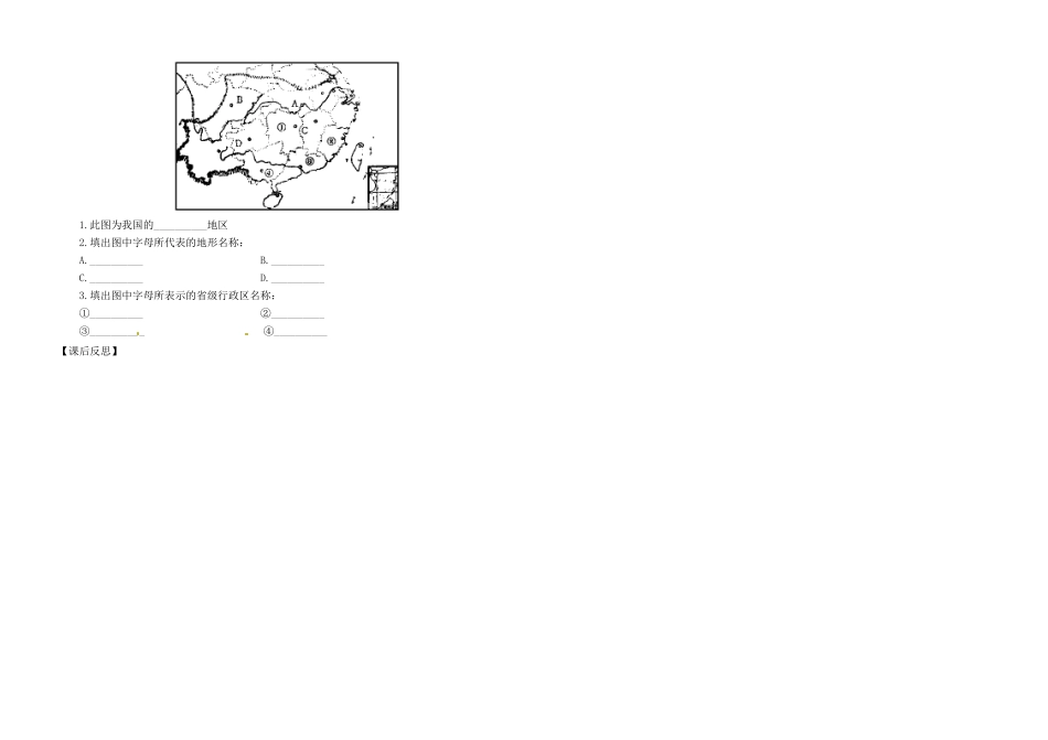 河南省郑州市第三十一中学八年级地理下册《北方地区和南方地区》第 1 、2 课时学案_第3页