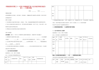 河南省郑州市第三十一中学八年级地理下册《北方地区和南方地区》第 1 、2 课时学案