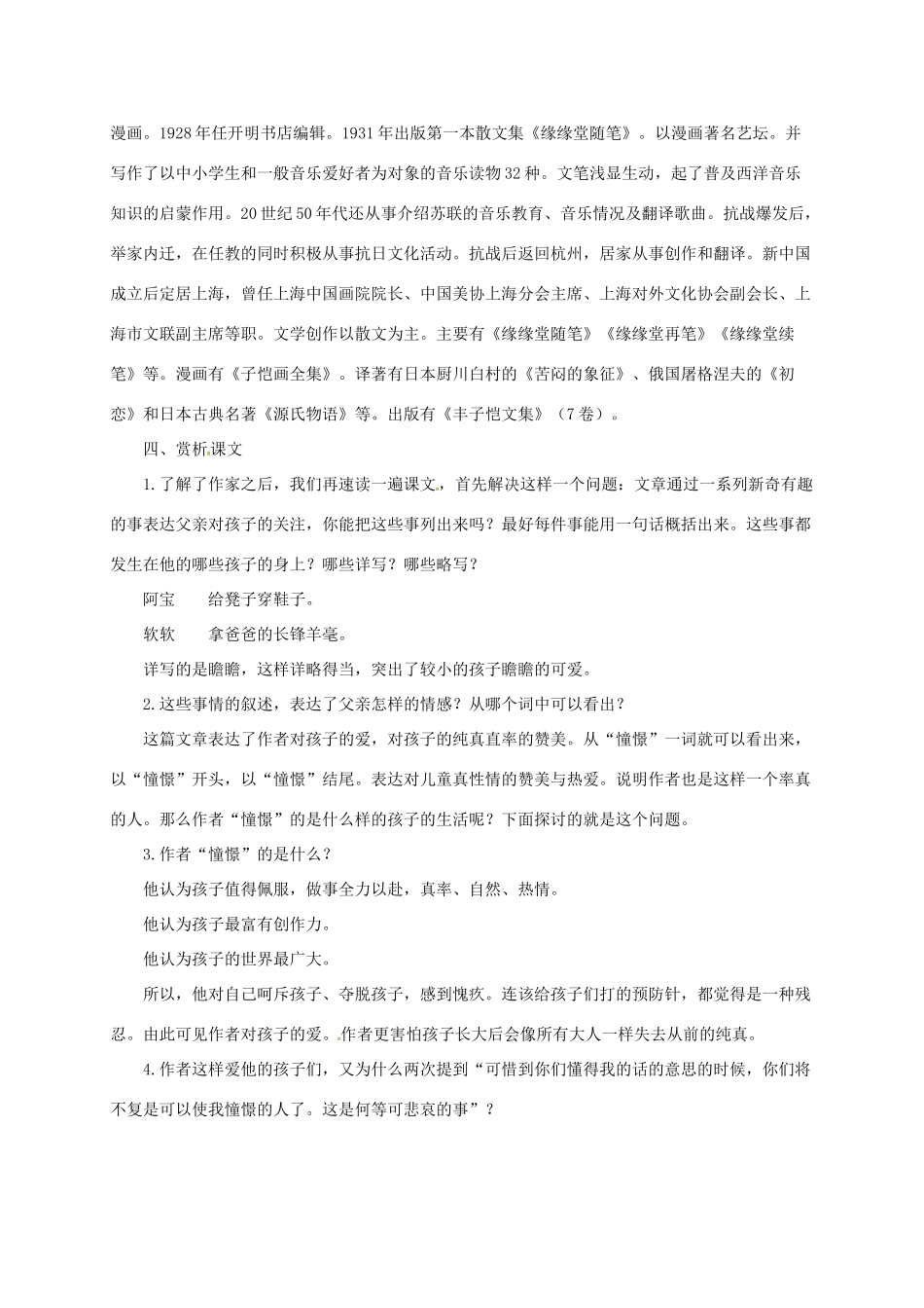 七年级语文上册 4《给我的孩子们》教学设计 长春版教材-长春版教材初中七年级上册语文教学设计_第2页