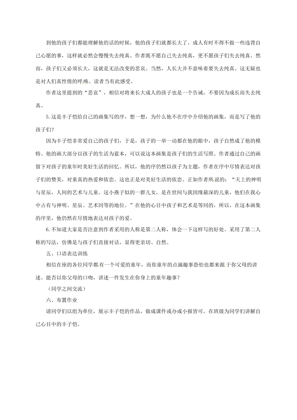 七年级语文上册 4《给我的孩子们》教学设计 长春版教材-长春版教材初中七年级上册语文教学设计_第3页