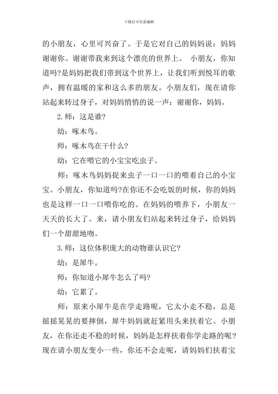 幼儿园母亲节活动方案小班_第2页