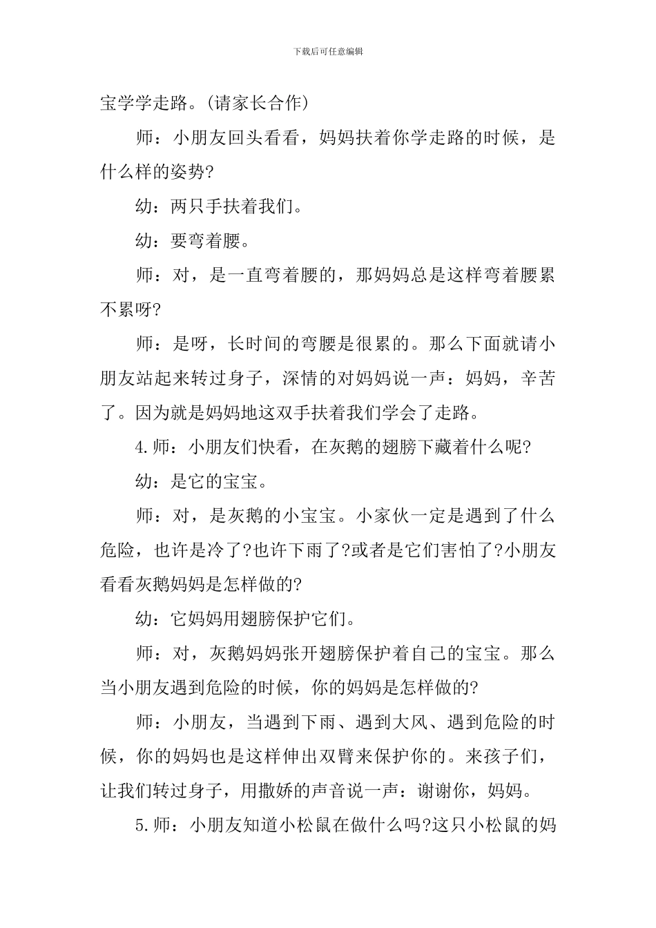 幼儿园母亲节活动方案小班_第3页