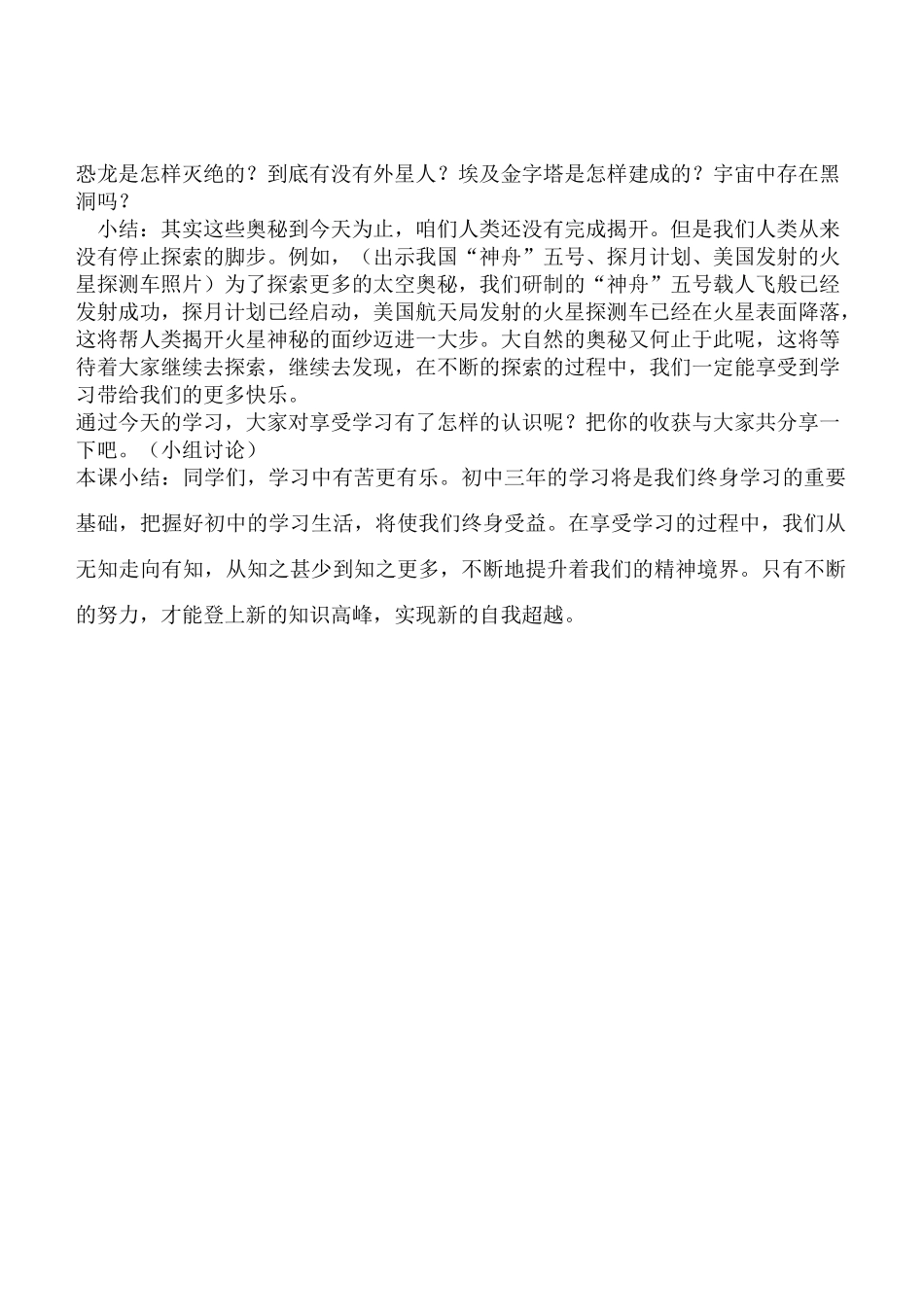 七年级政治2.2　享受学习　教学设计3人教版教材_第2页