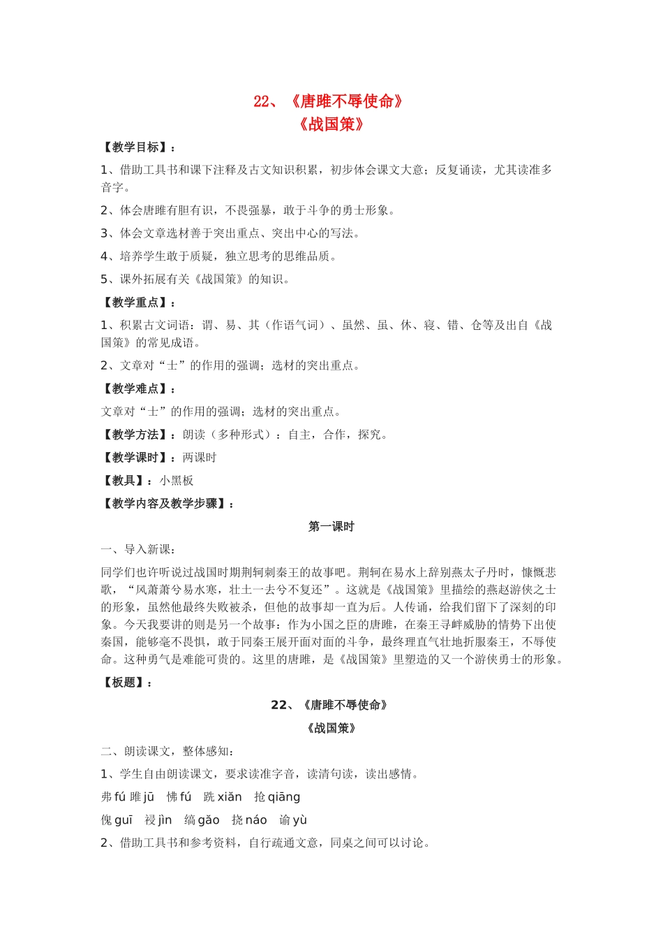 唐雎不辱使命  教学设计2_第1页