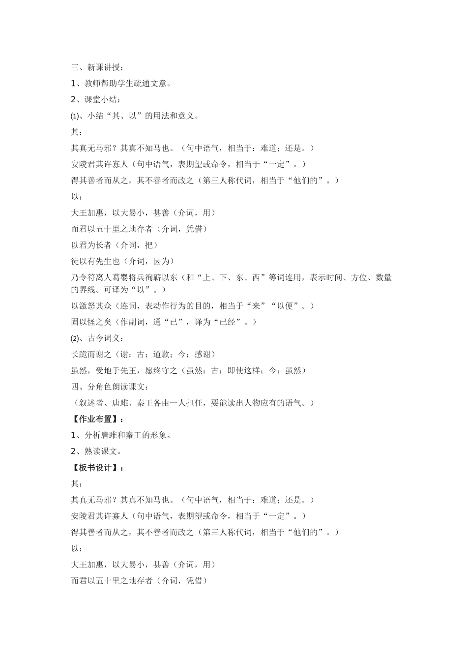 唐雎不辱使命  教学设计2_第2页