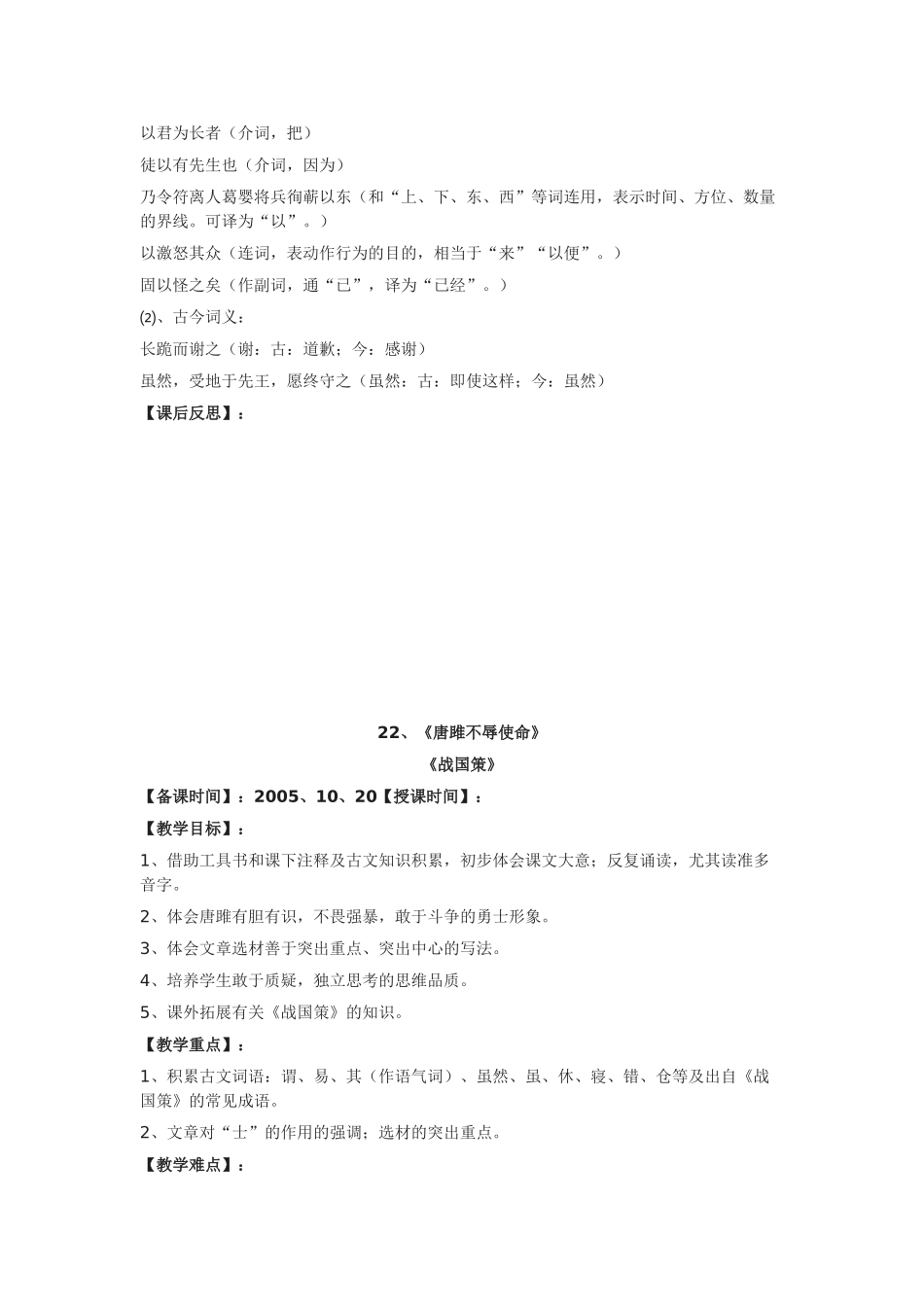 唐雎不辱使命  教学设计2_第3页