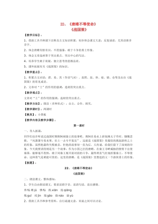 唐雎不辱使命  教学设计2