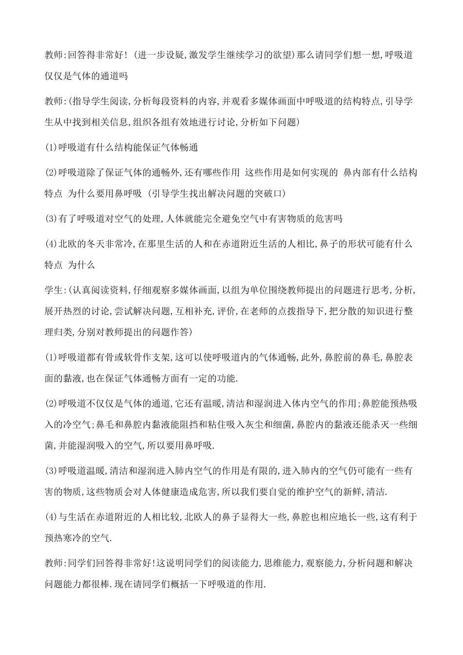 八年级生物鲁教版呼吸道对空气的处理(2)_第3页