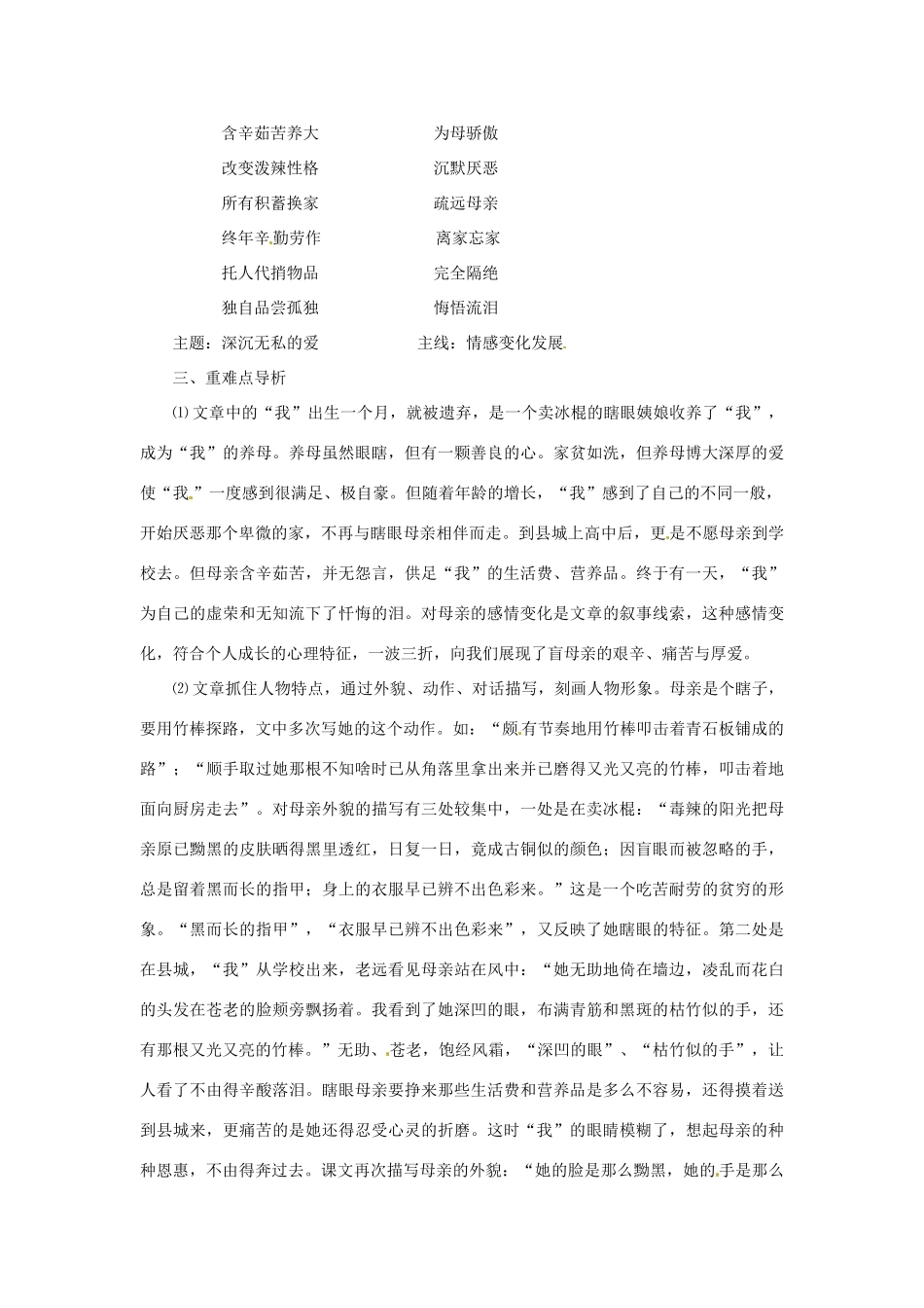 七年级语文上册 第06课 小巷深处课文全解 语文版教材_第2页