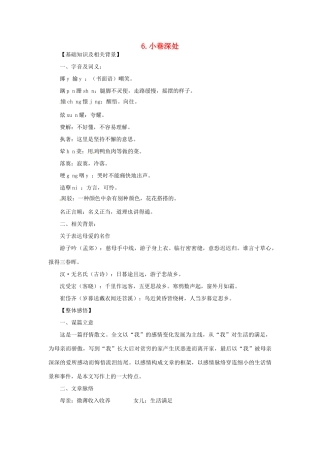 七年级语文上册 第06课 小巷深处课文全解 语文版教材