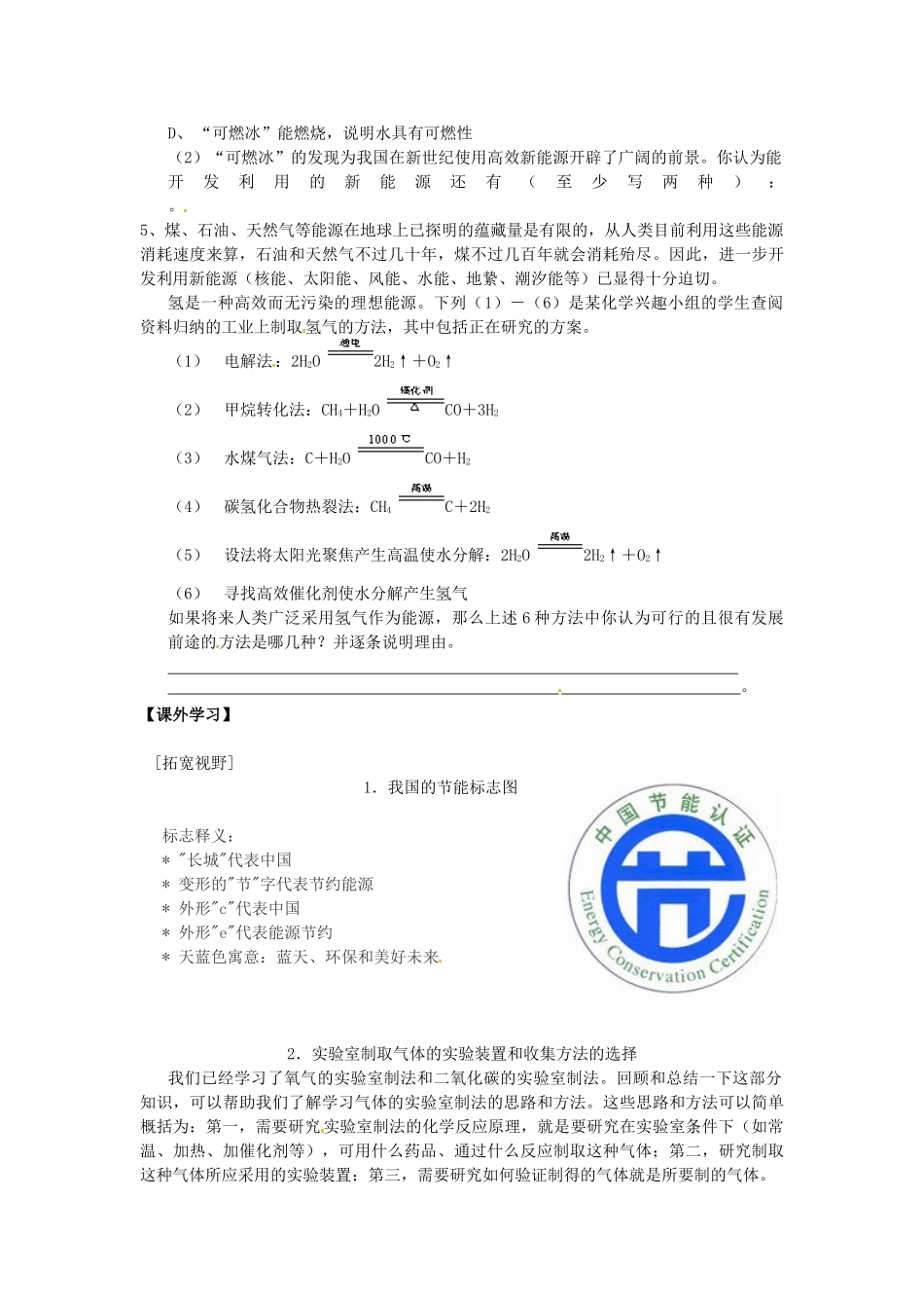 九年级化学全册 第九章 化学与社会发展 第1节 化学与能源学案 沪教版_第3页