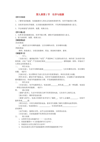 九年级化学全册 第九章 化学与社会发展 第1节 化学与能源学案 沪教版