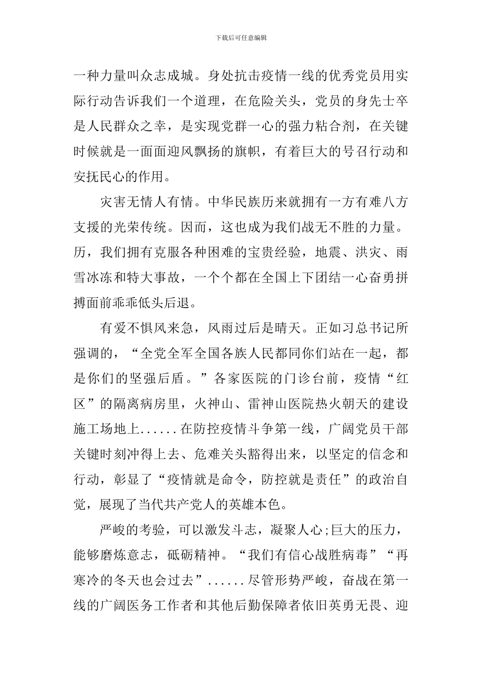 抗击新型肺炎疫情心得体会汇编_第2页