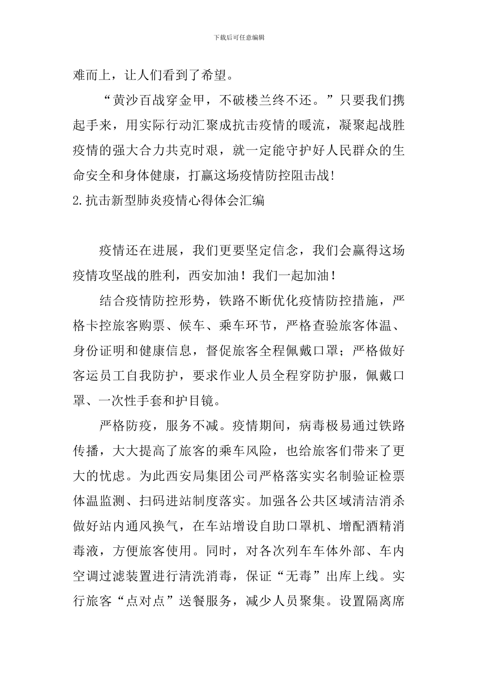 抗击新型肺炎疫情心得体会汇编_第3页