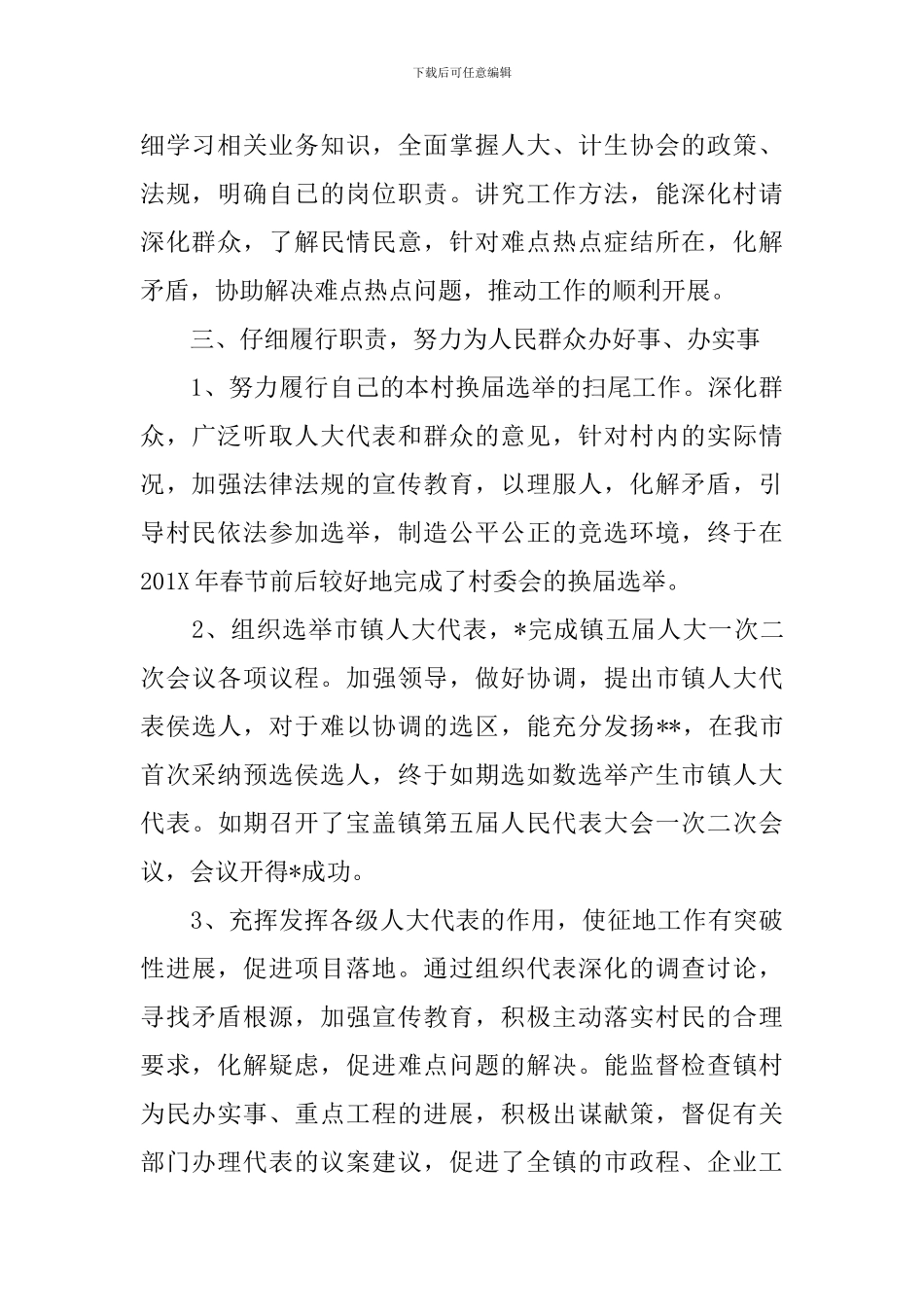 村两委成员个人述职报告_第2页