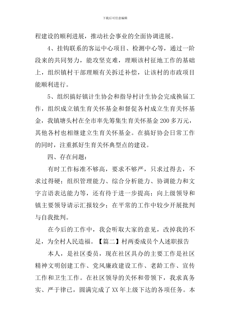 村两委成员个人述职报告_第3页